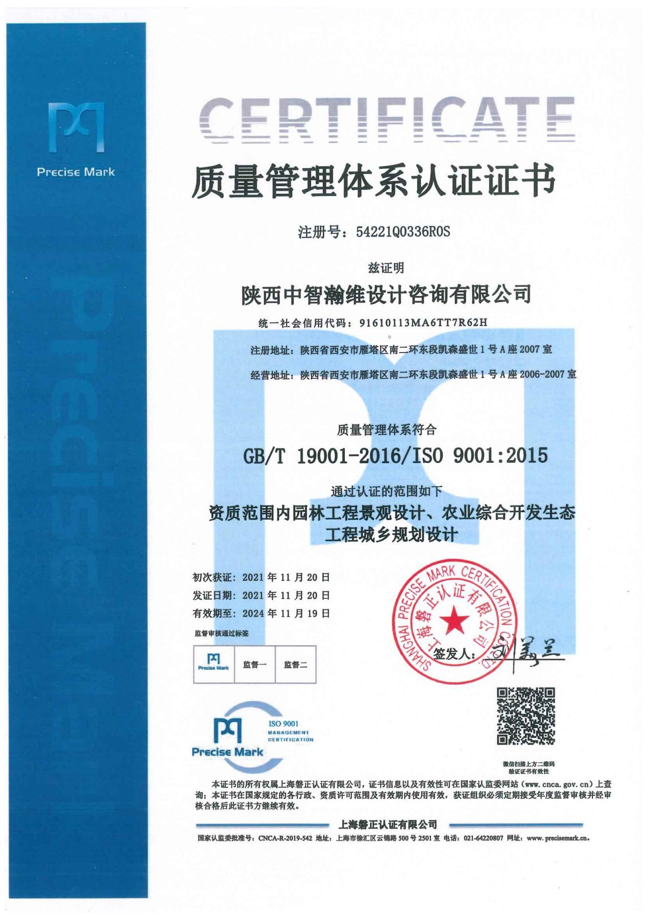 质量管理体系认证证书